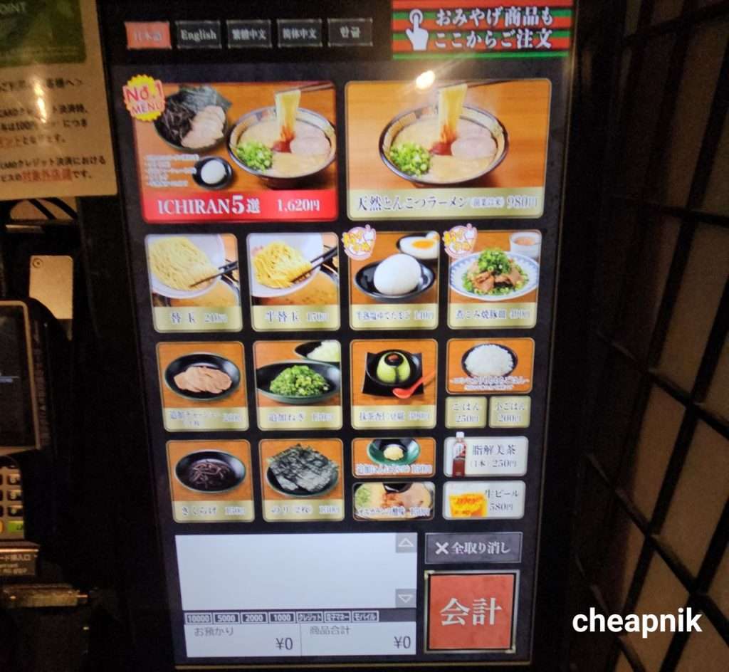 Vending Machine at Ichiran Ramen