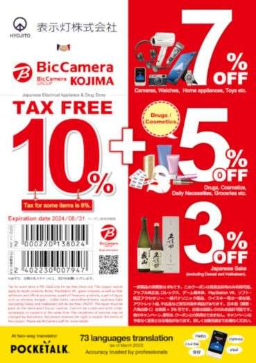 Bic Camera coupon