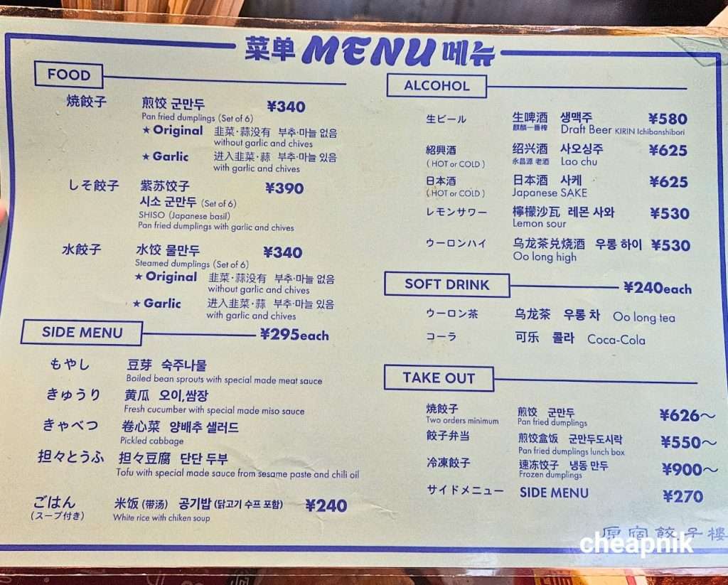 The menu at Harajuku Gyozaro_Page 1