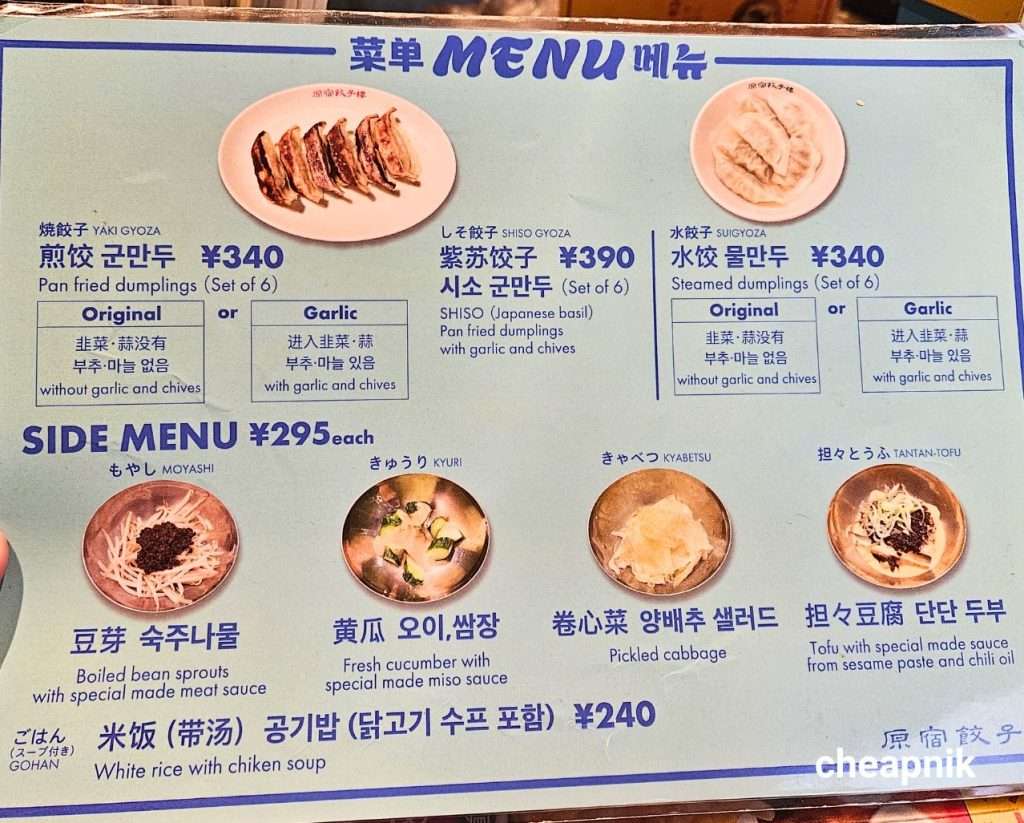 The menu at Harajuku Gyozaro_Page 2