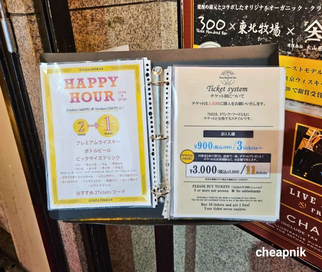 Ticket System (300 yen per ticket) at 300 Bar Ginza.
