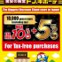 Bic Camera Discount Coupon for Tourists: 10% Tax Free + Up to 7% Off